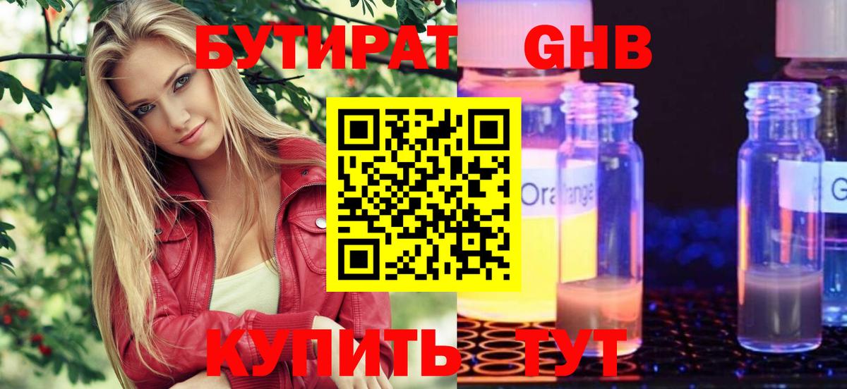 БУТИРАТ 1.4BDO  Вход с VPN  Сибай 