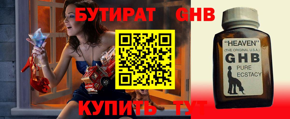 Бутират Butirat Сибай