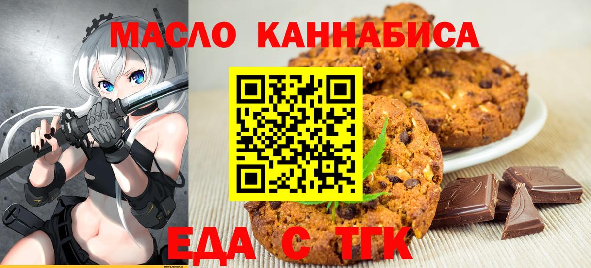 Сибай  Печенье с ТГК марихуана  Вход с VPN 