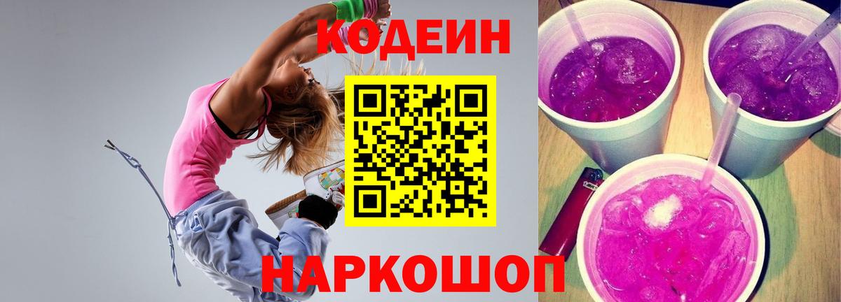 Сибай  Codein Purple Drank  Вход с VPN 