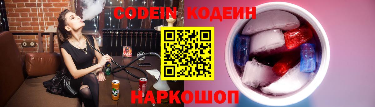 Кодеиновый сироп Lean напиток Lean (лин) Сибай
