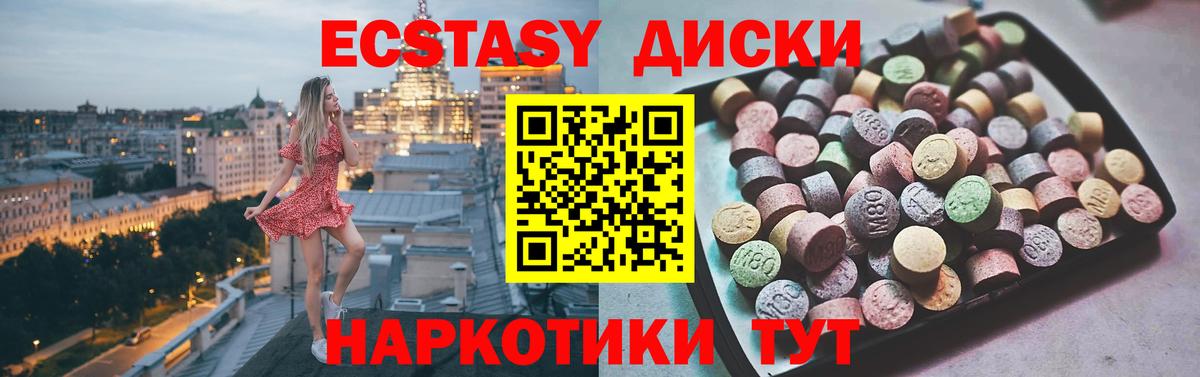 Ecstasy таблы Сибай