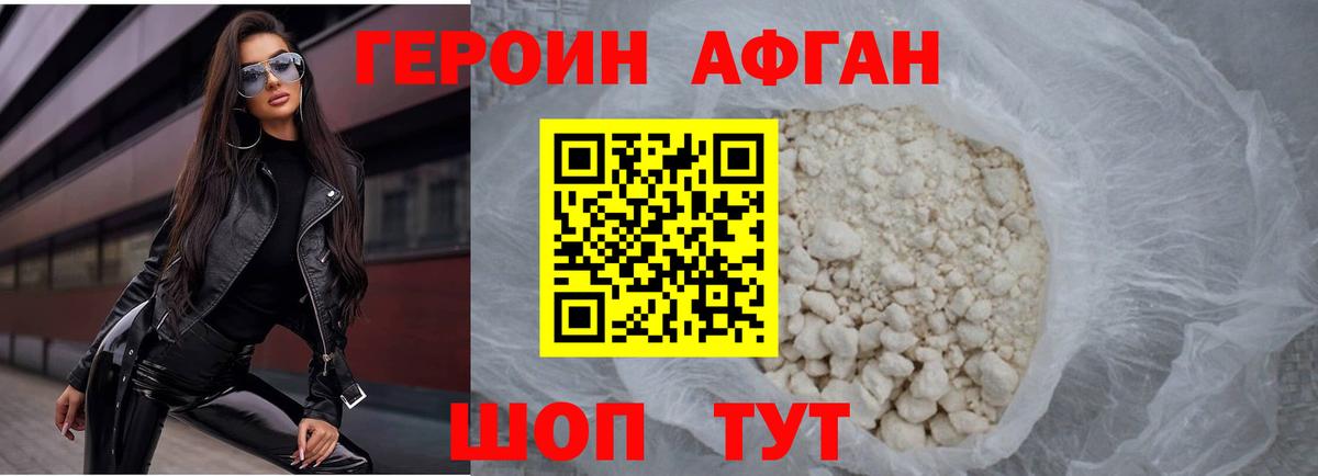 ГЕРОИН  Героин афганец  Вход с VPN  Сибай 