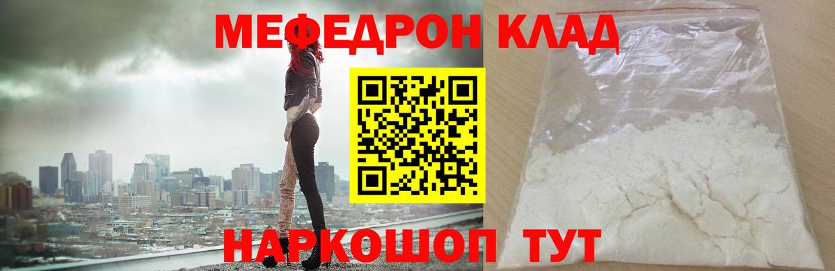 Меф мяу мяу мука Сибай