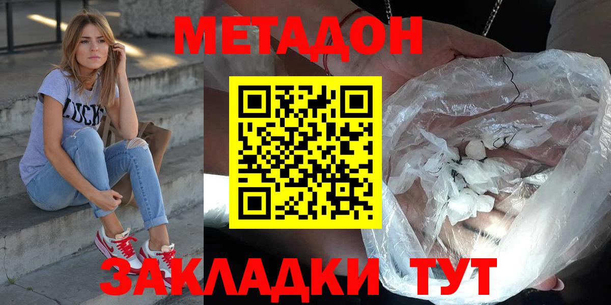 Метадон белоснежный Сибай